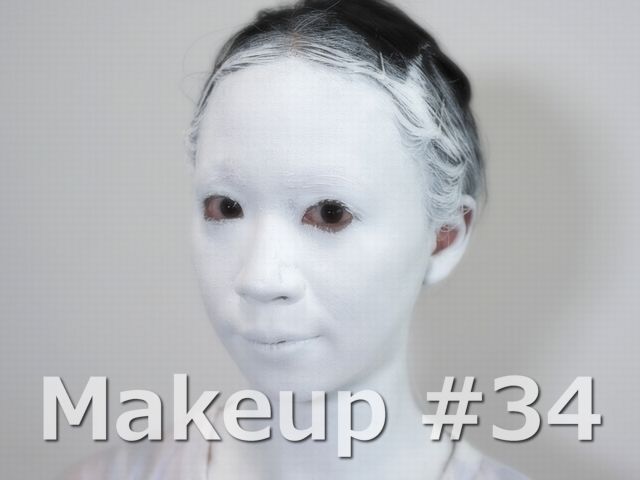 メイクその34